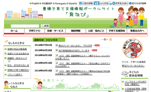 育なびトップページ